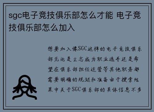 sgc电子竞技俱乐部怎么才能 电子竞技俱乐部怎么加入